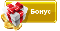 Все бонусы от игруна (igrun)
